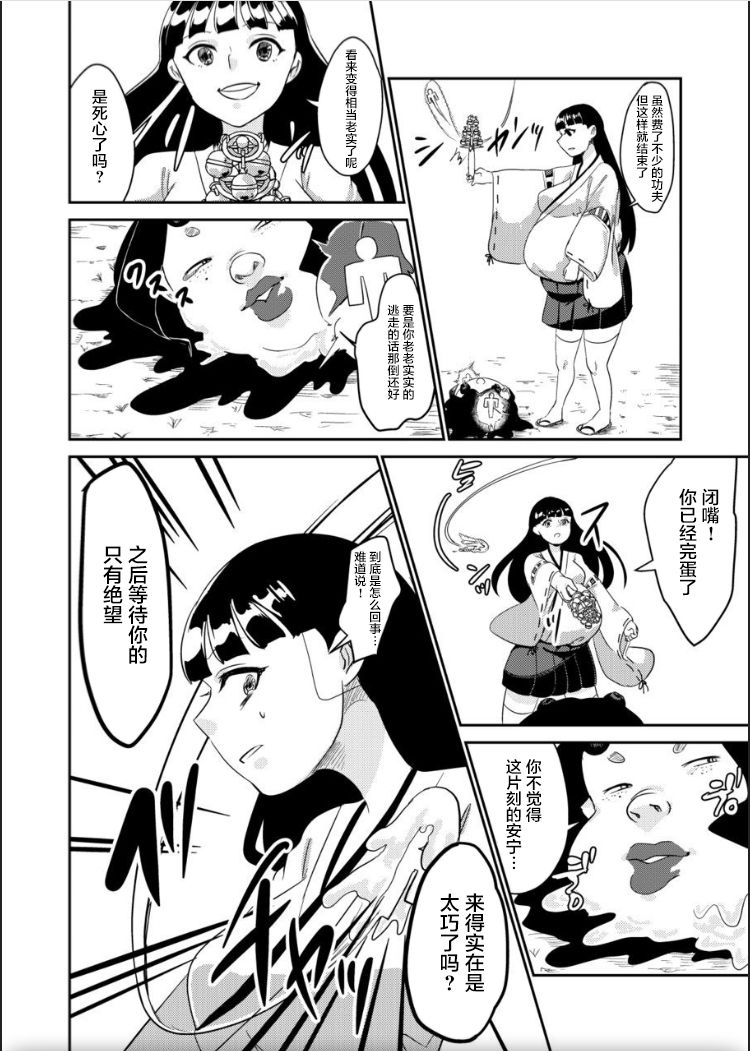 Oni o Okoraseta Miko no Hanashi - Page 14