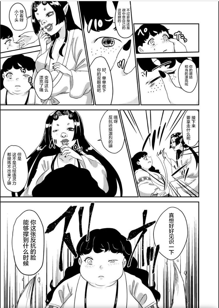 Oni o Okoraseta Miko no Hanashi - Page 19