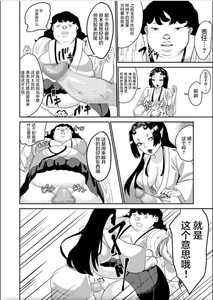 Oni o Okoraseta Miko no Hanashi - Page 24
