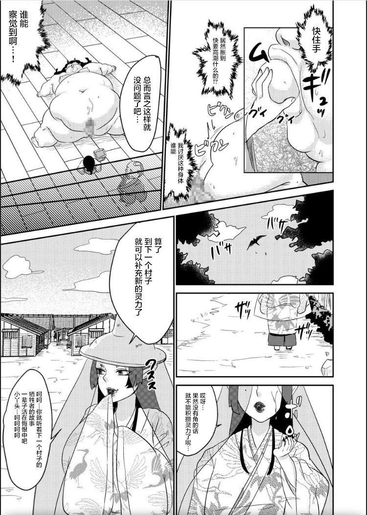 Oni o Okoraseta Miko no Hanashi - Page 33
