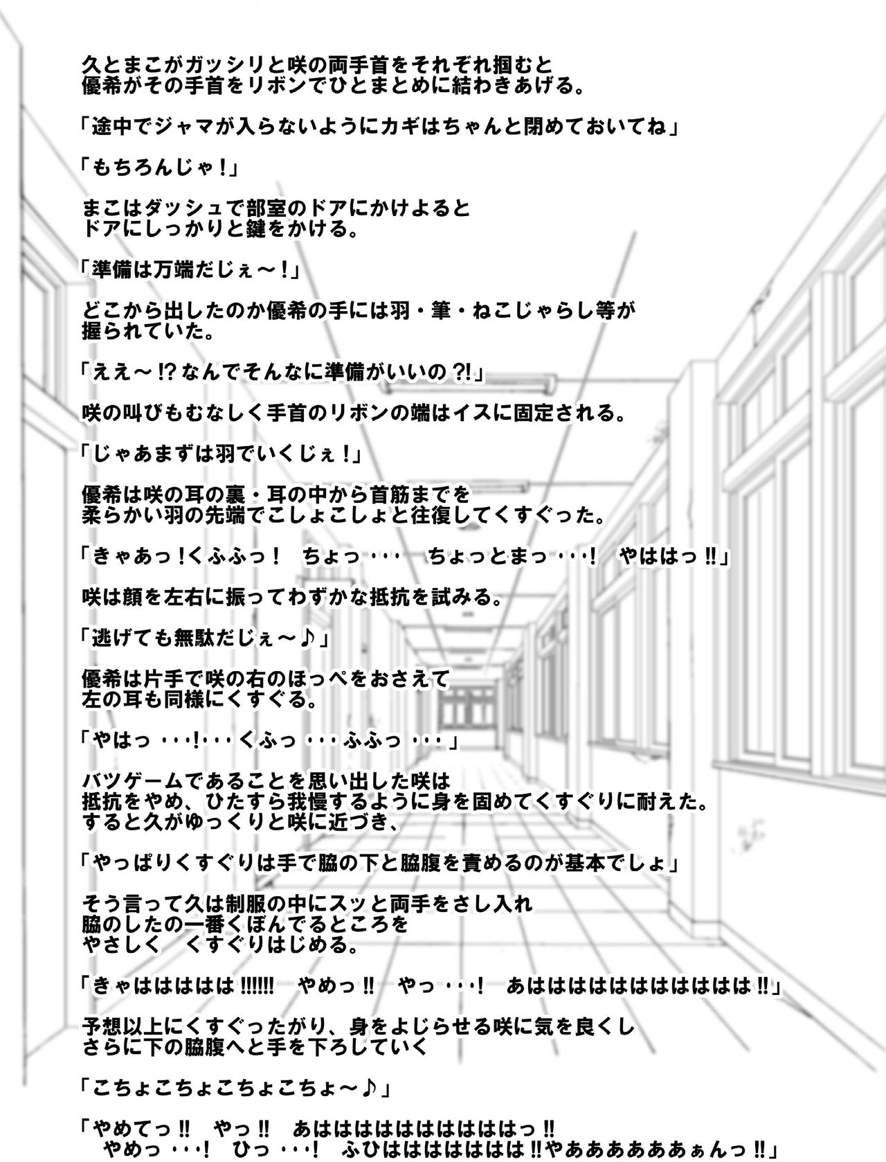 Batsu Game wa Kusuguri de - Page 21