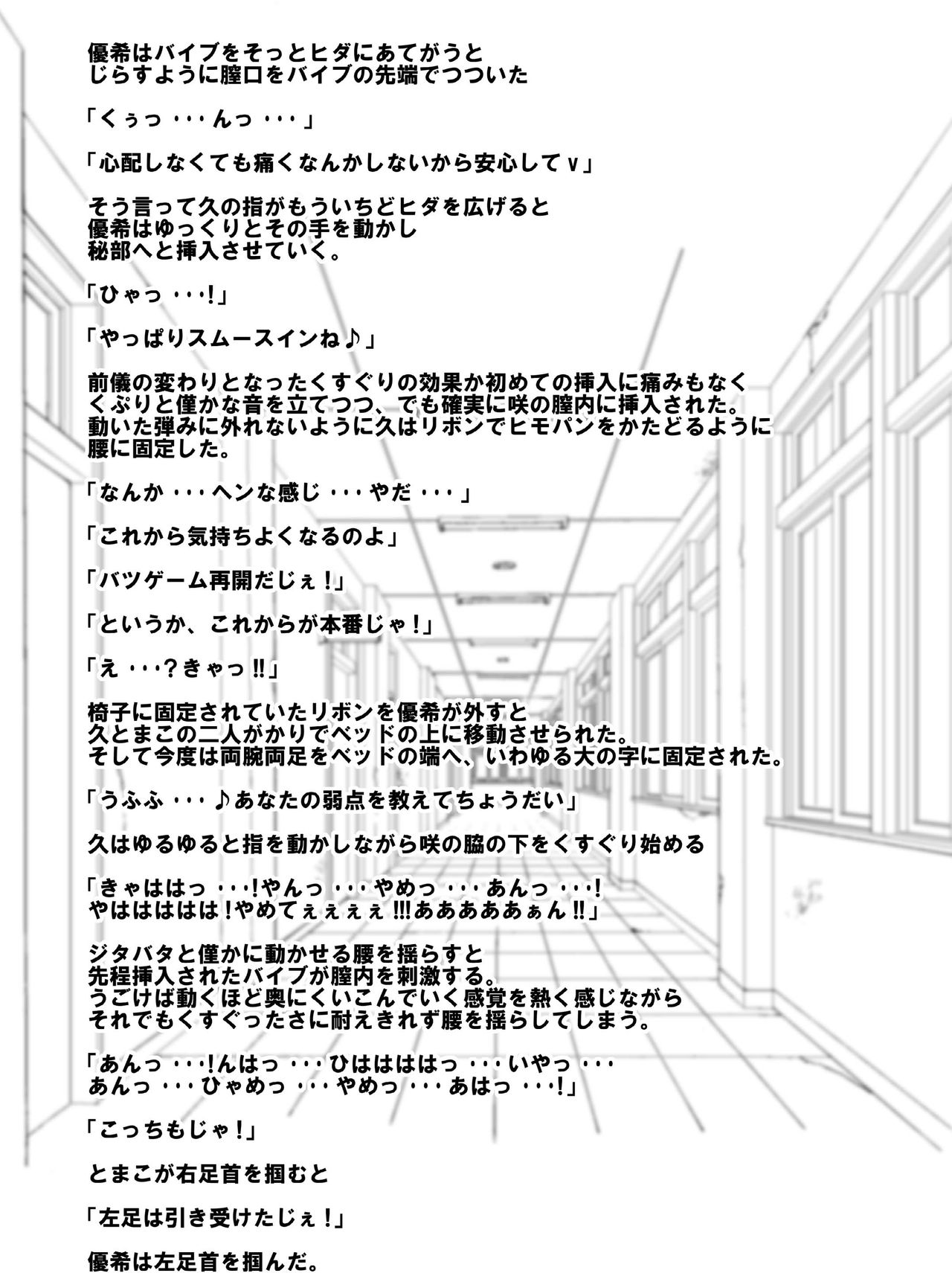 Batsu Game wa Kusuguri de - Page 23