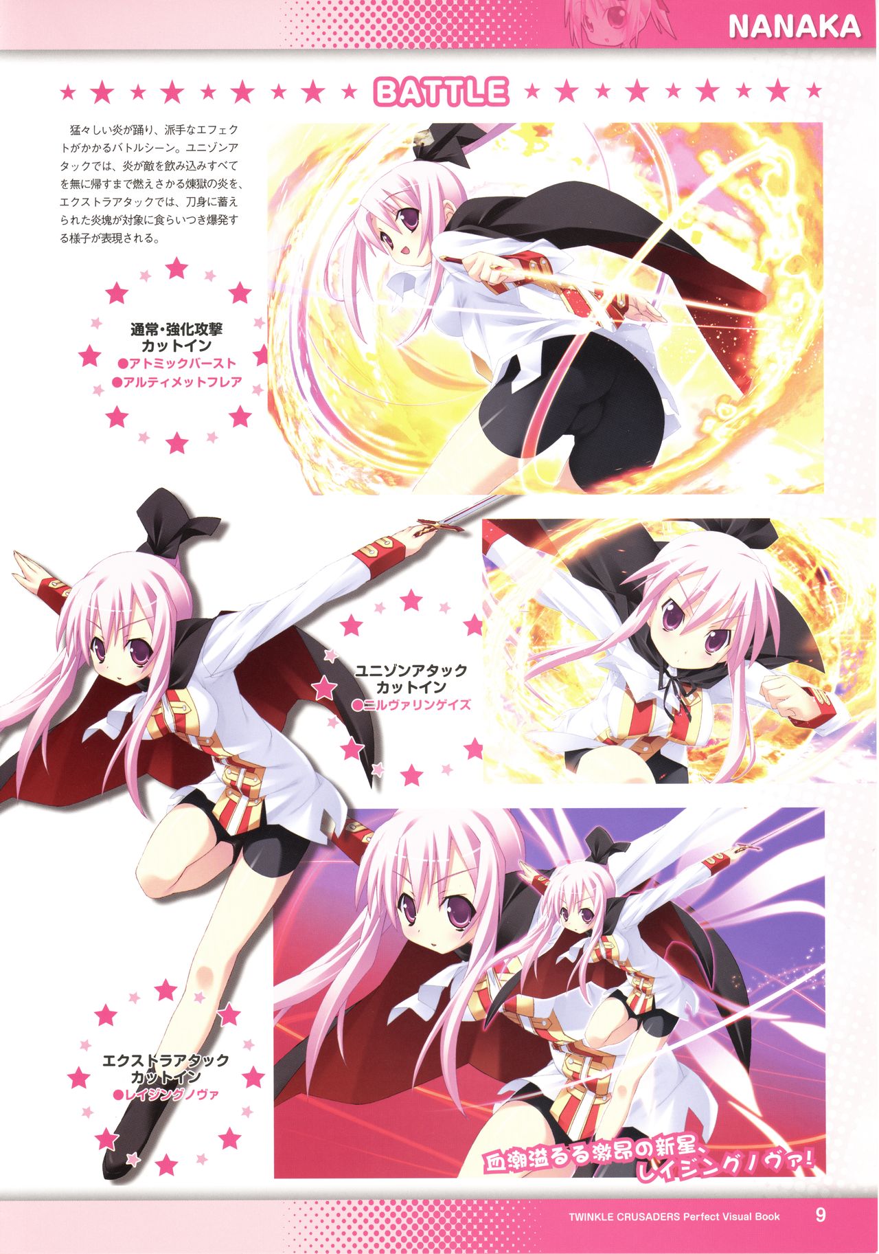 Twinkle☆Crusaders Perfect Visual Book - Page 11