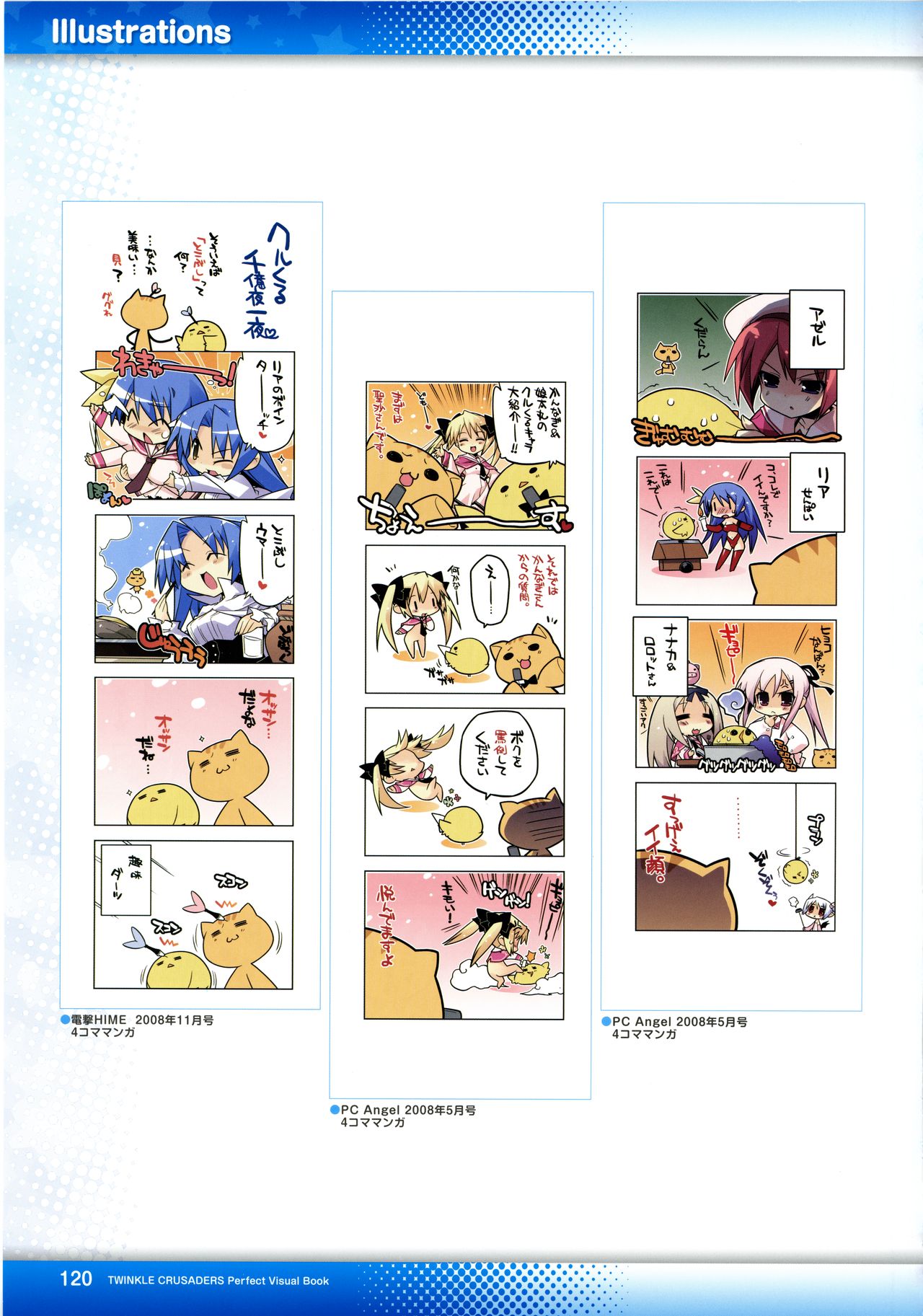 Twinkle☆Crusaders Perfect Visual Book - Page 125