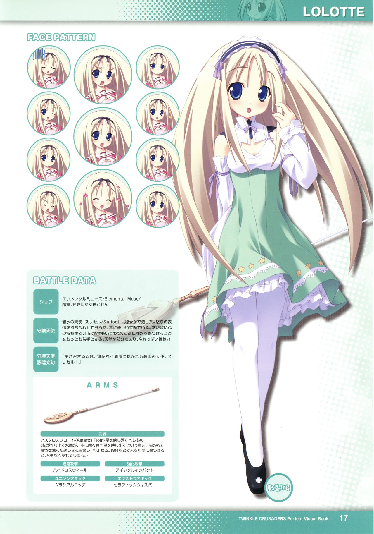 Twinkle☆Crusaders Perfect Visual Book - Page 19