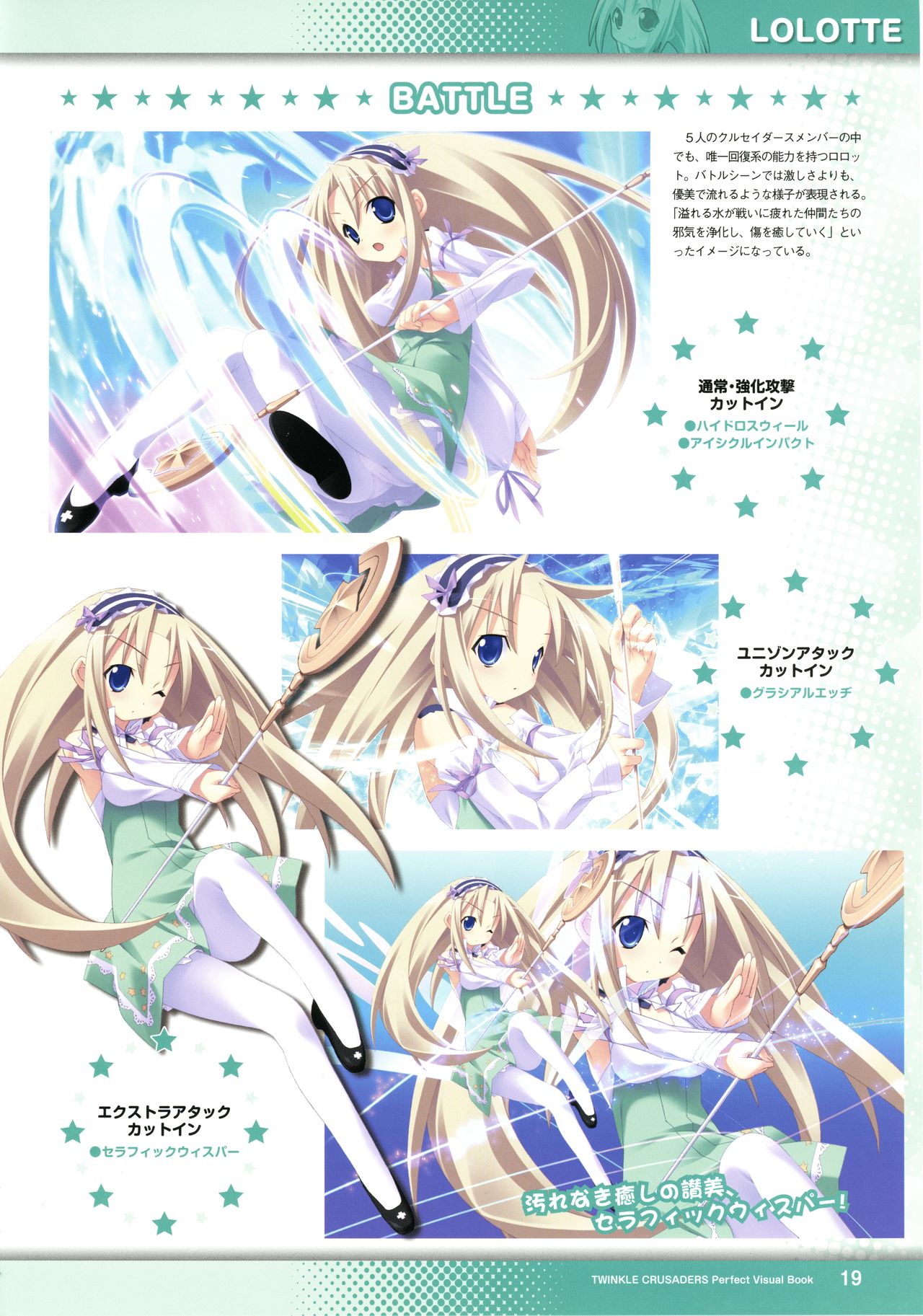 Twinkle☆Crusaders Perfect Visual Book - Page 21