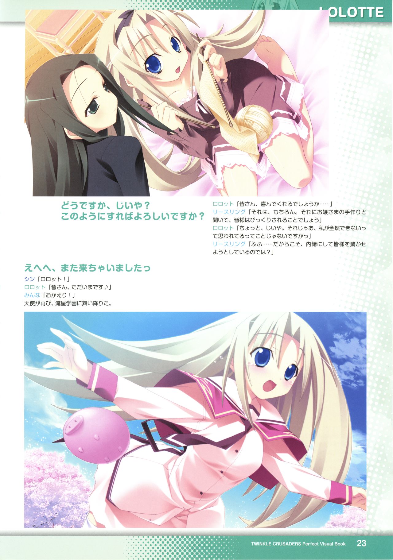 Twinkle☆Crusaders Perfect Visual Book - Page 25