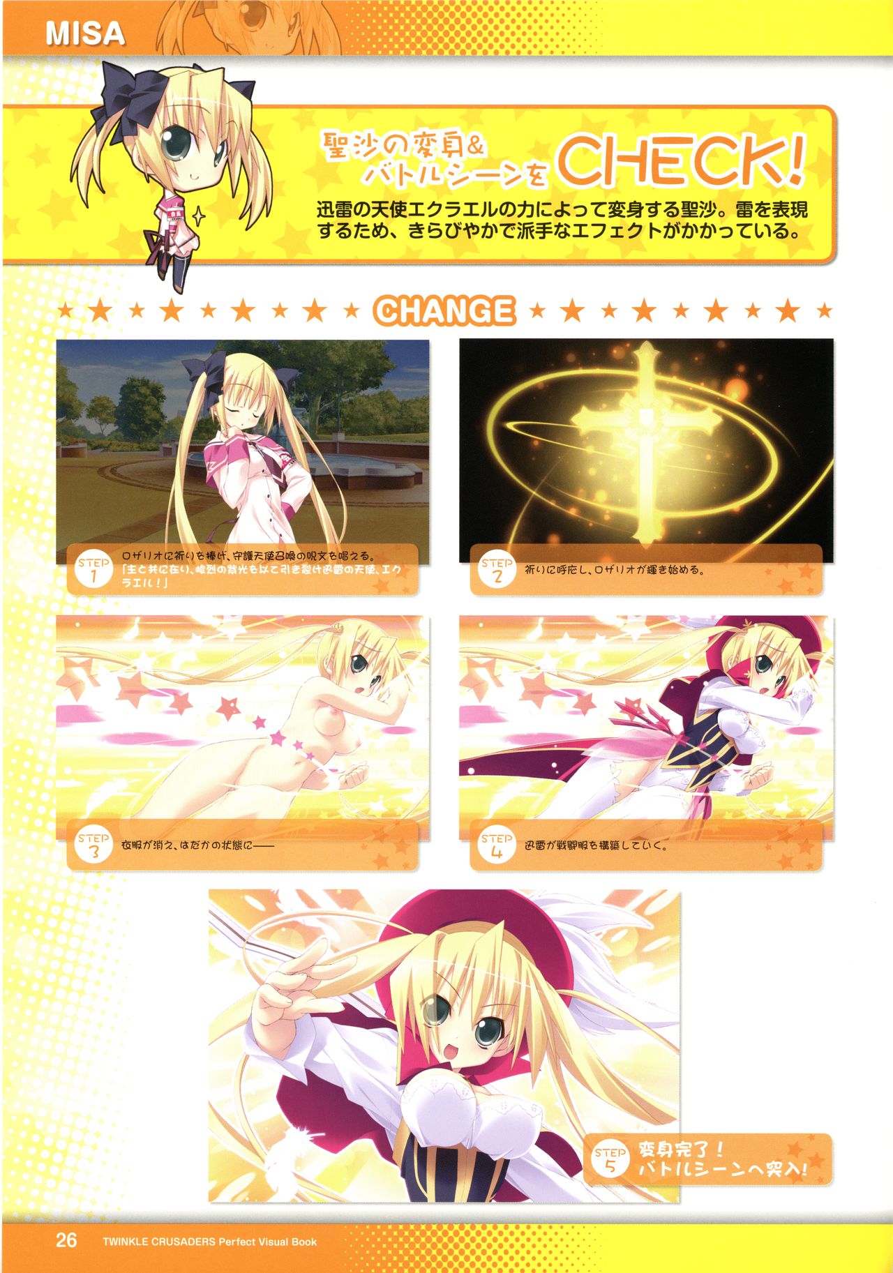 Twinkle☆Crusaders Perfect Visual Book - Page 28