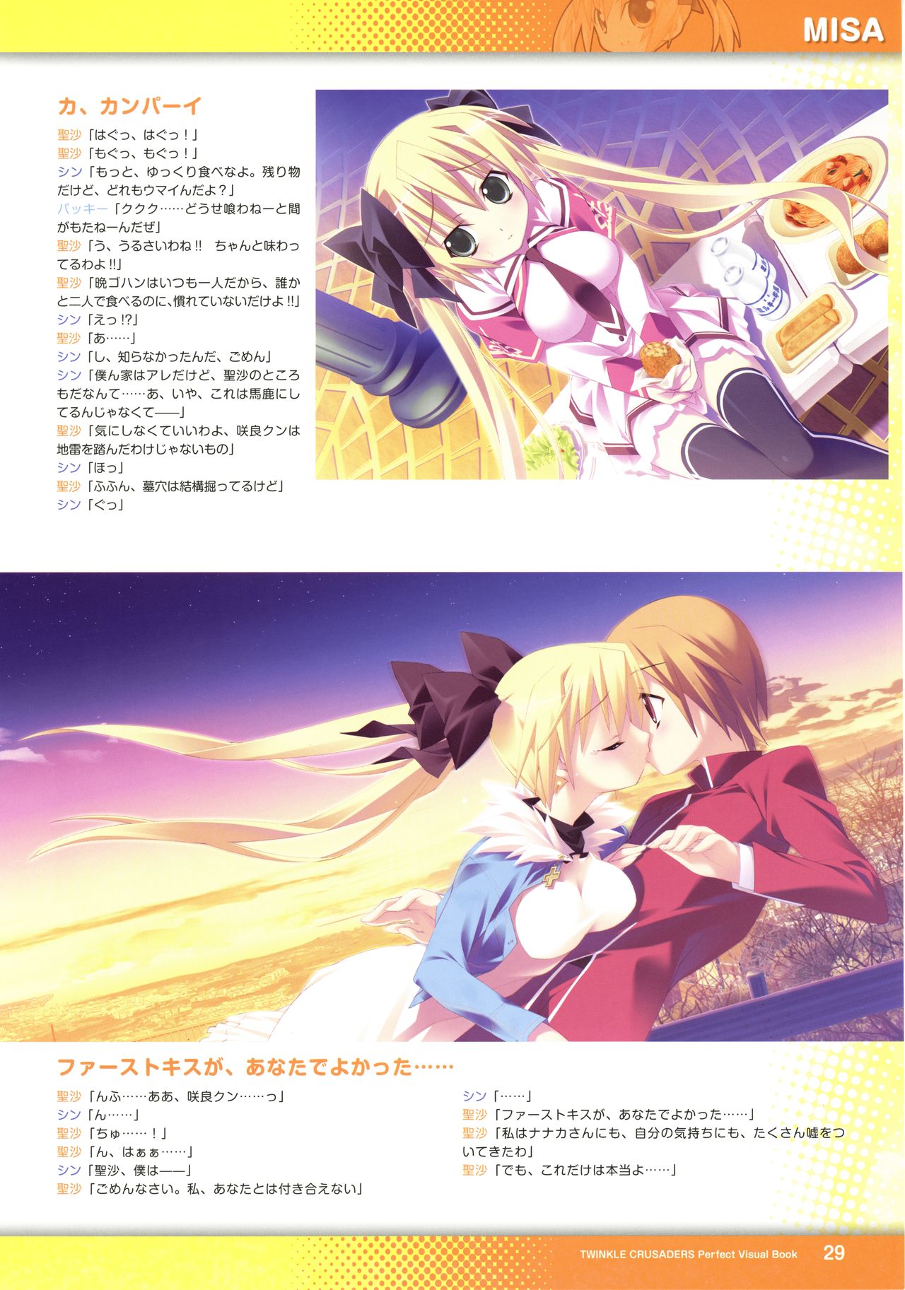 Twinkle☆Crusaders Perfect Visual Book - Page 31