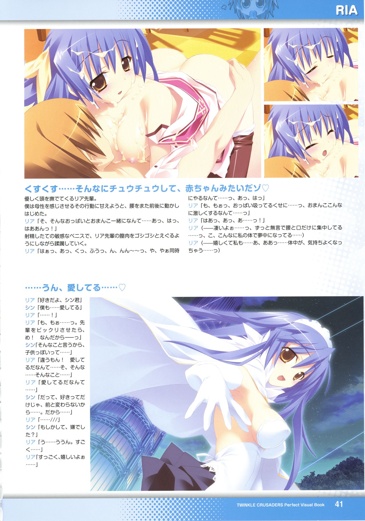 Twinkle☆Crusaders Perfect Visual Book - Page 43
