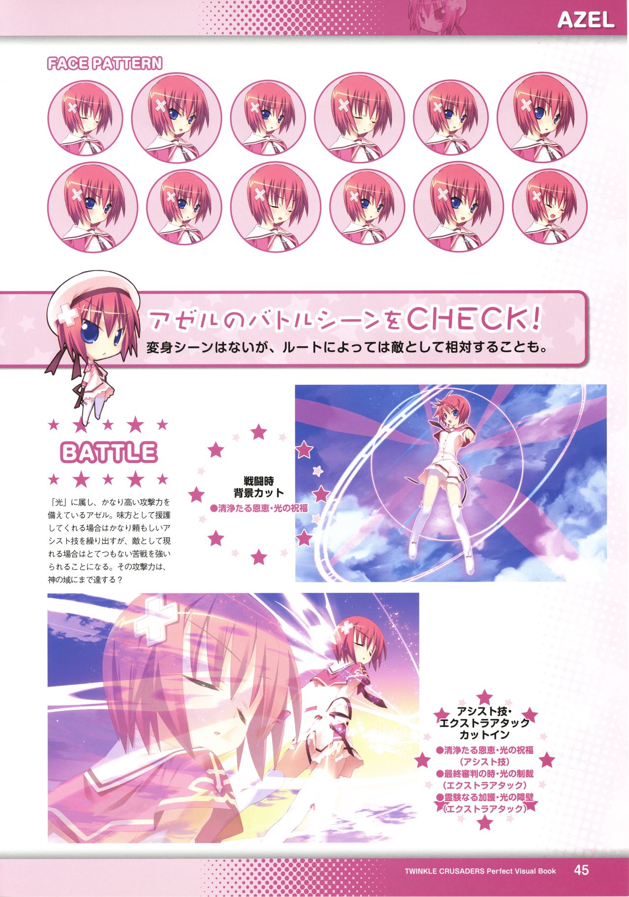 Twinkle☆Crusaders Perfect Visual Book - Page 47