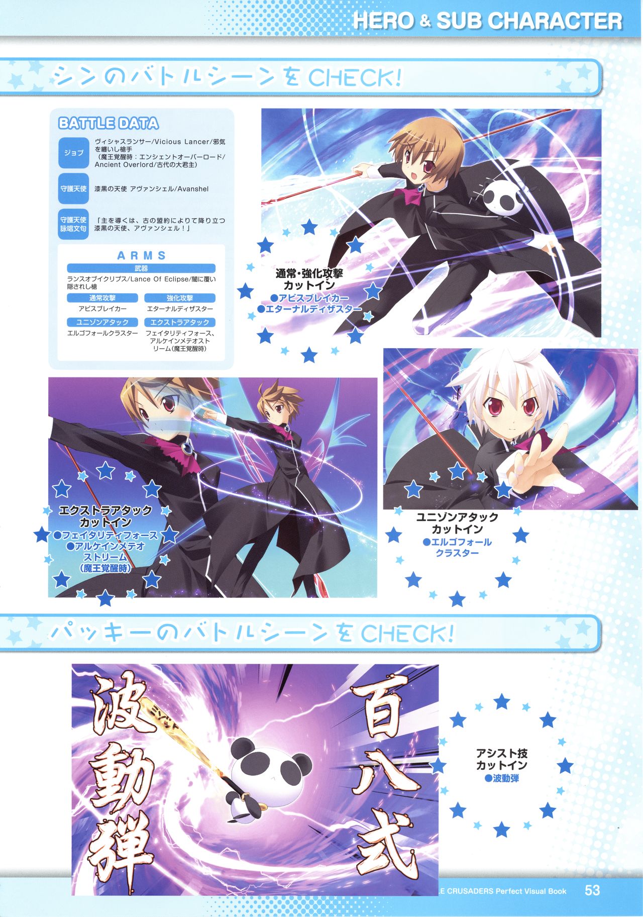 Twinkle☆Crusaders Perfect Visual Book - Page 55