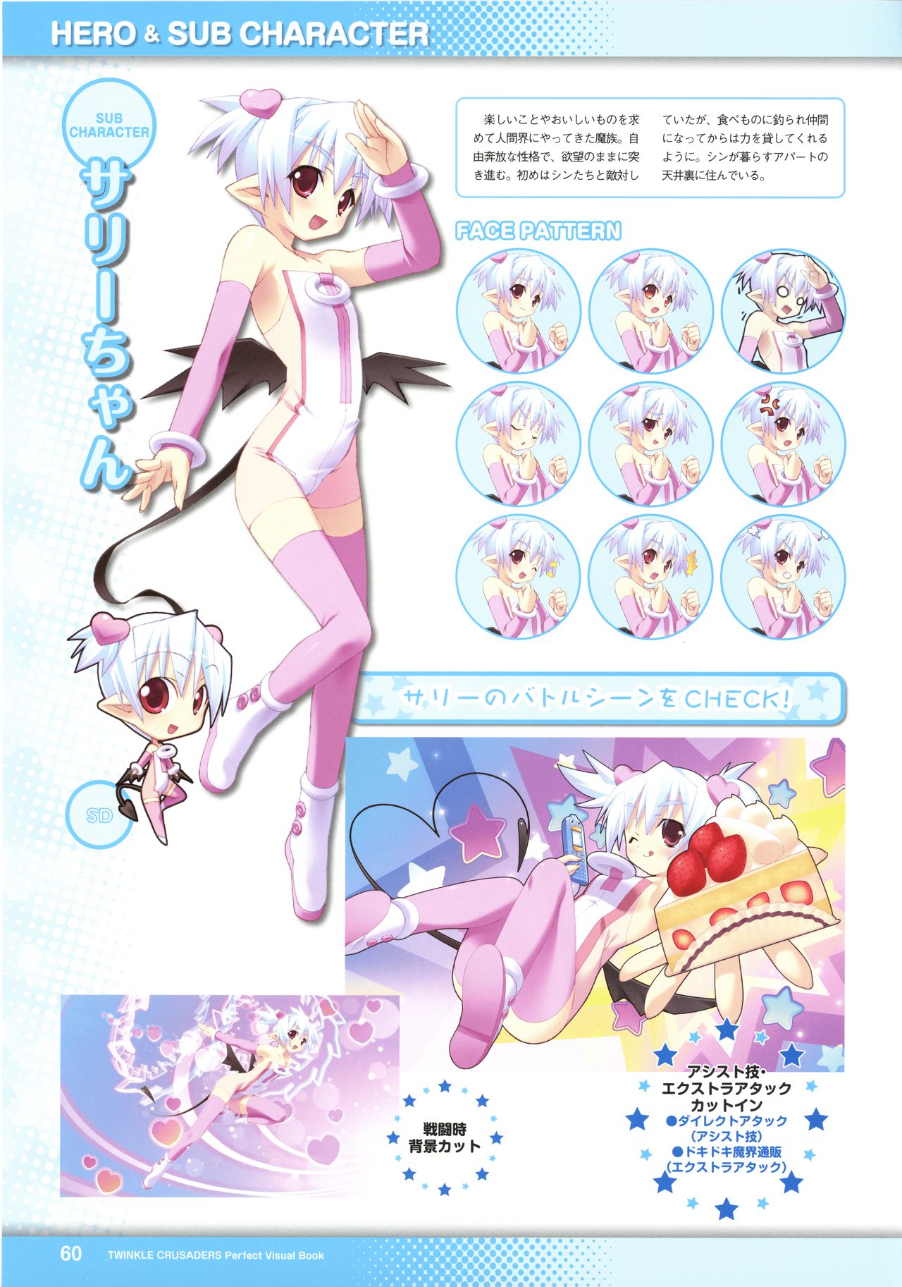 Twinkle☆Crusaders Perfect Visual Book - Page 62
