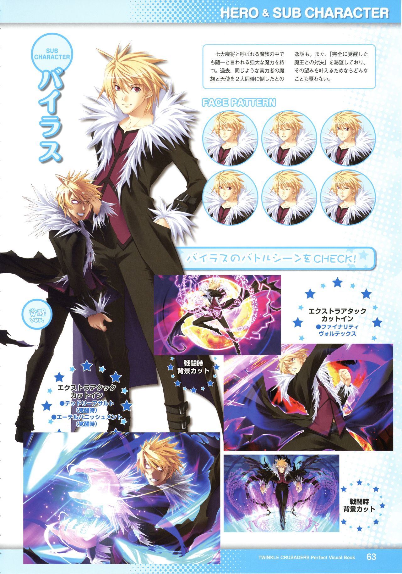 Twinkle☆Crusaders Perfect Visual Book - Page 65