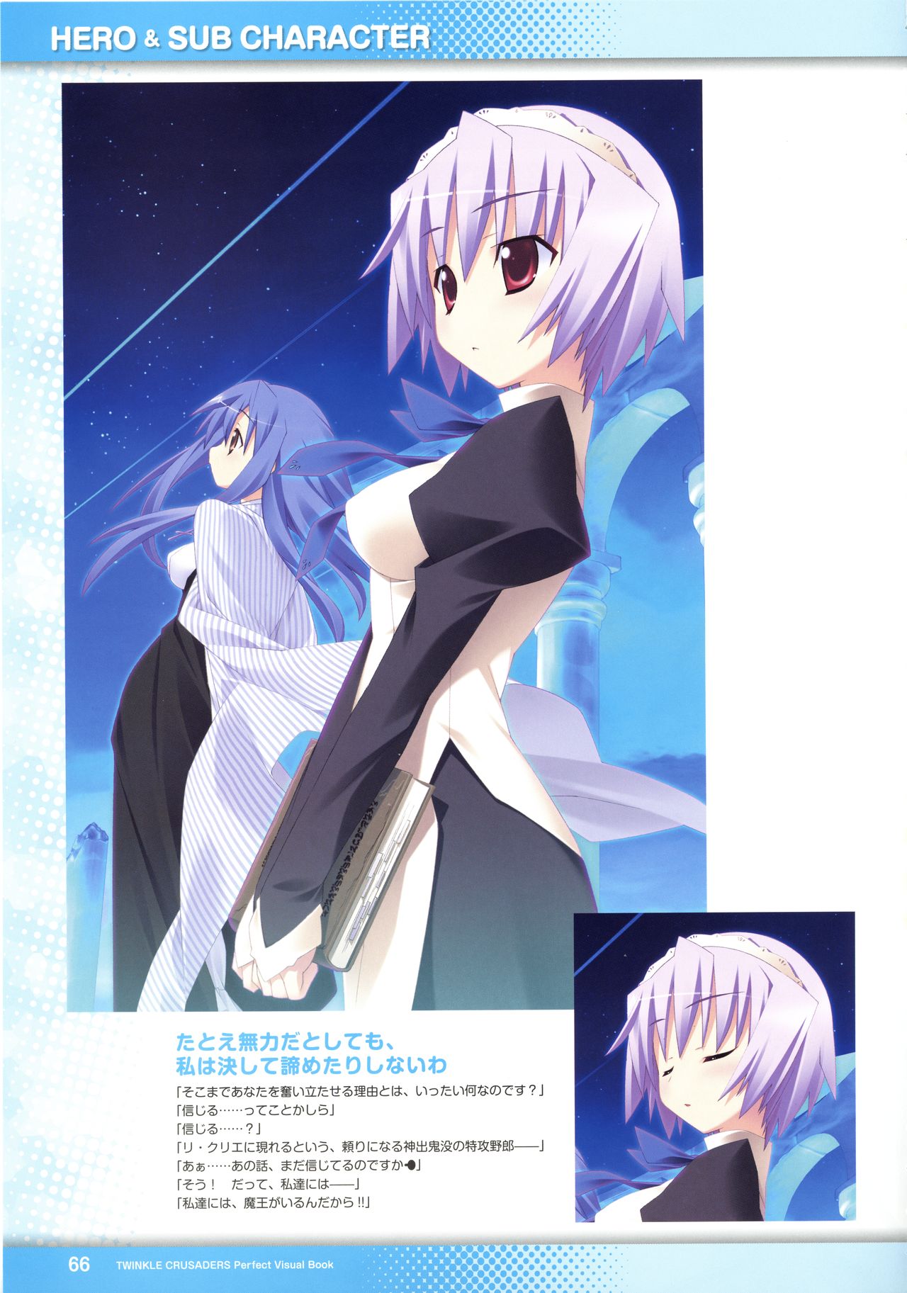 Twinkle☆Crusaders Perfect Visual Book - Page 68