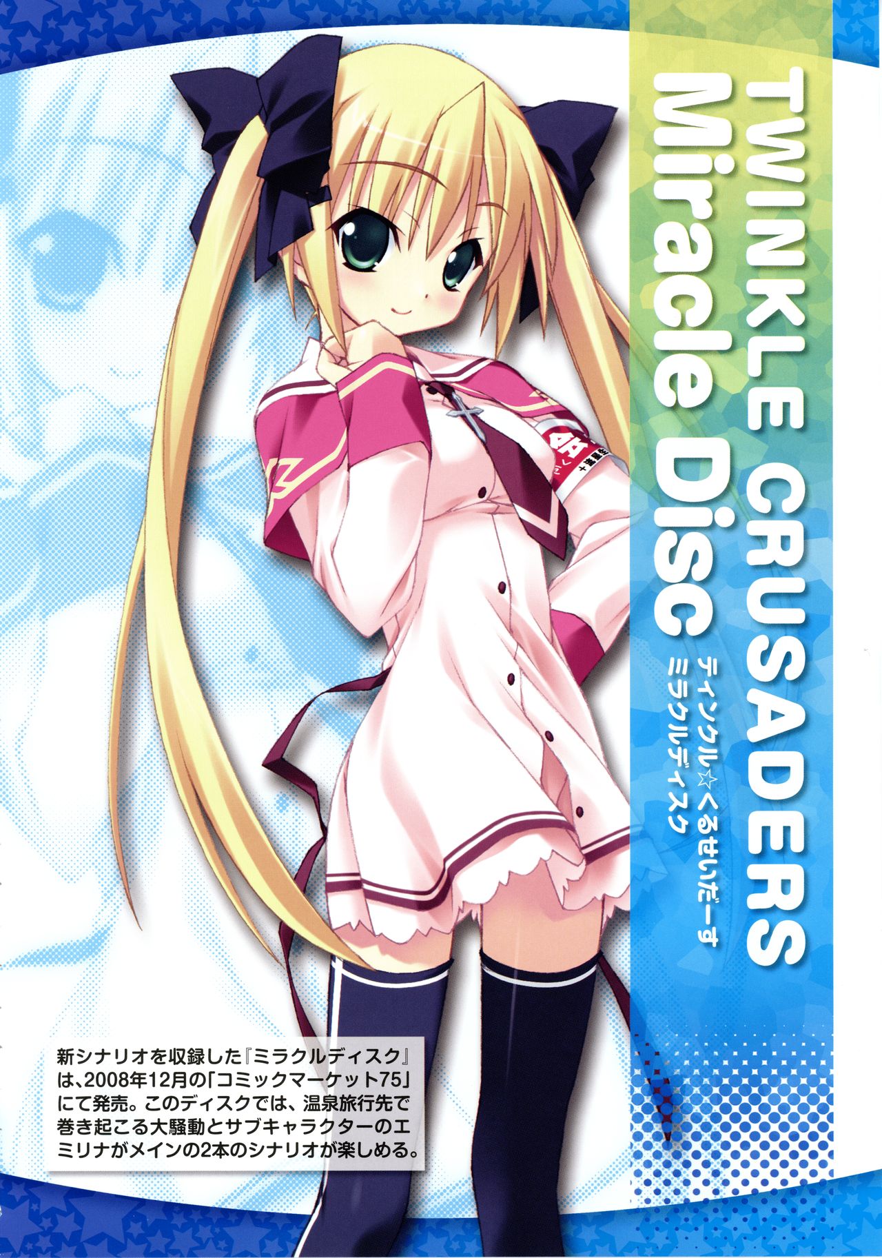 Twinkle☆Crusaders Perfect Visual Book - Page 89
