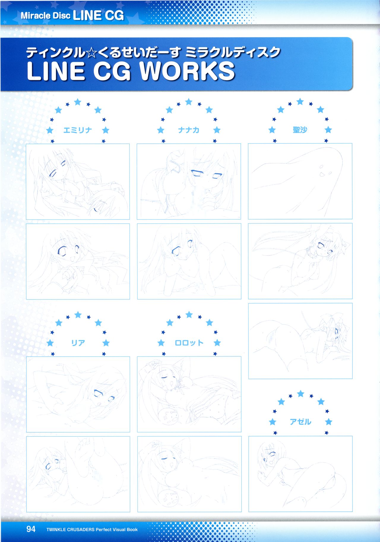 Twinkle☆Crusaders Perfect Visual Book - Page 96