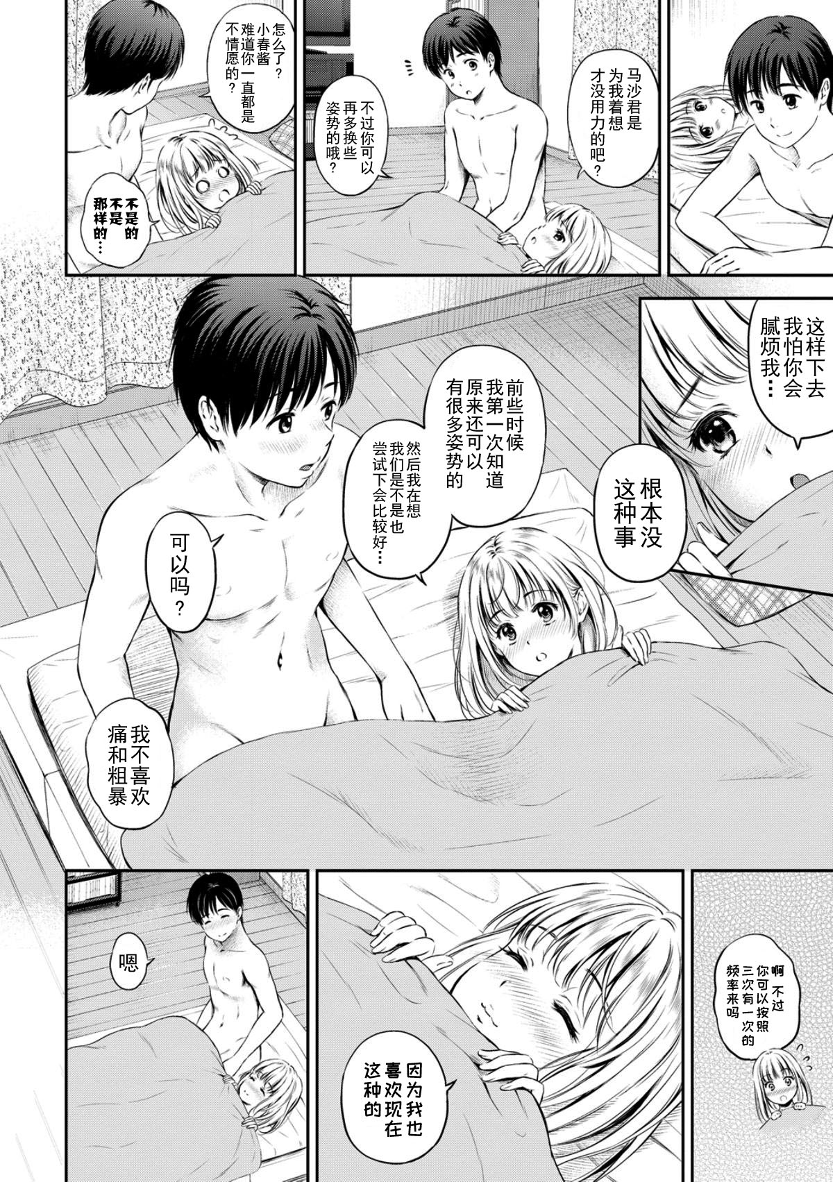Zutto Issho. - Page 10