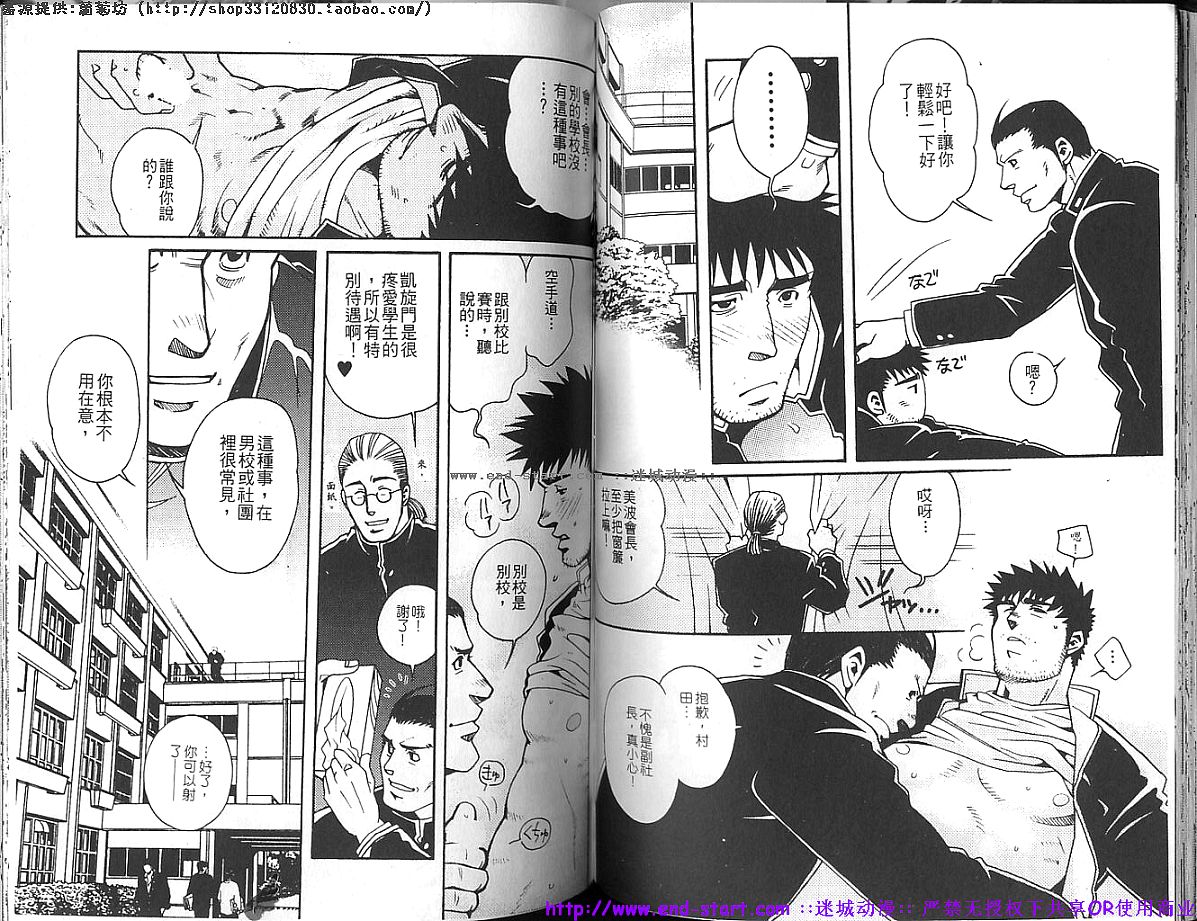 Kinniku Otoko Vol.10 - Page 51