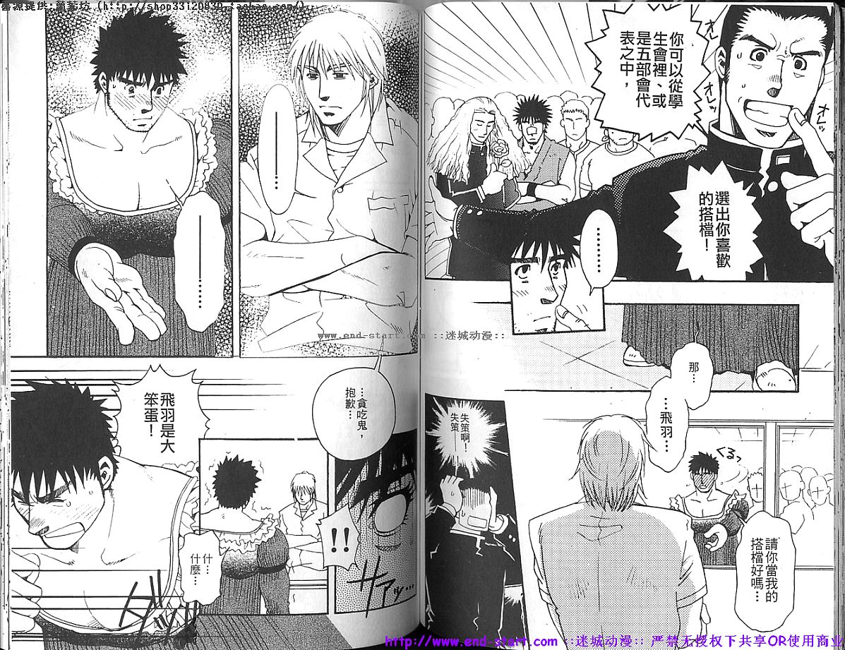 Kinniku Otoko Vol.10 - Page 57