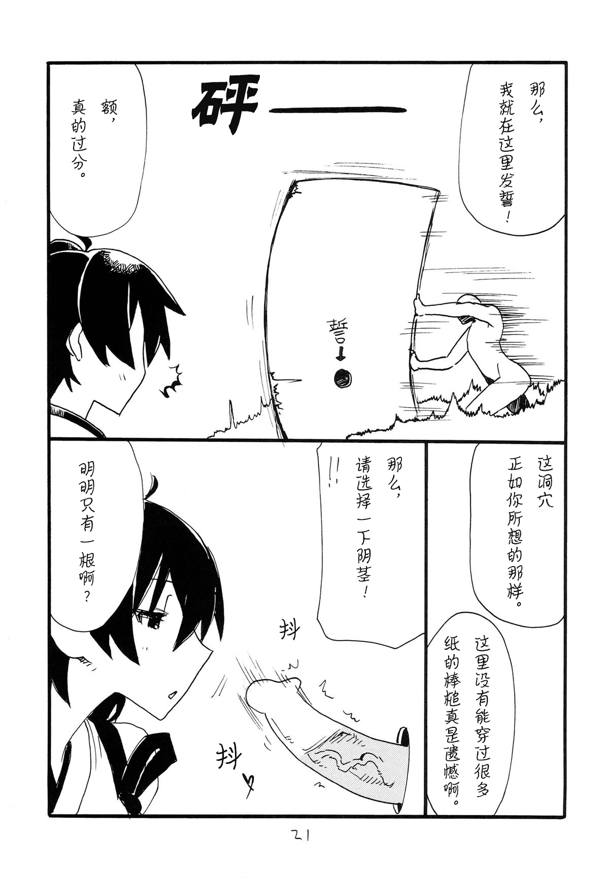 Matomaru-san - Page 20