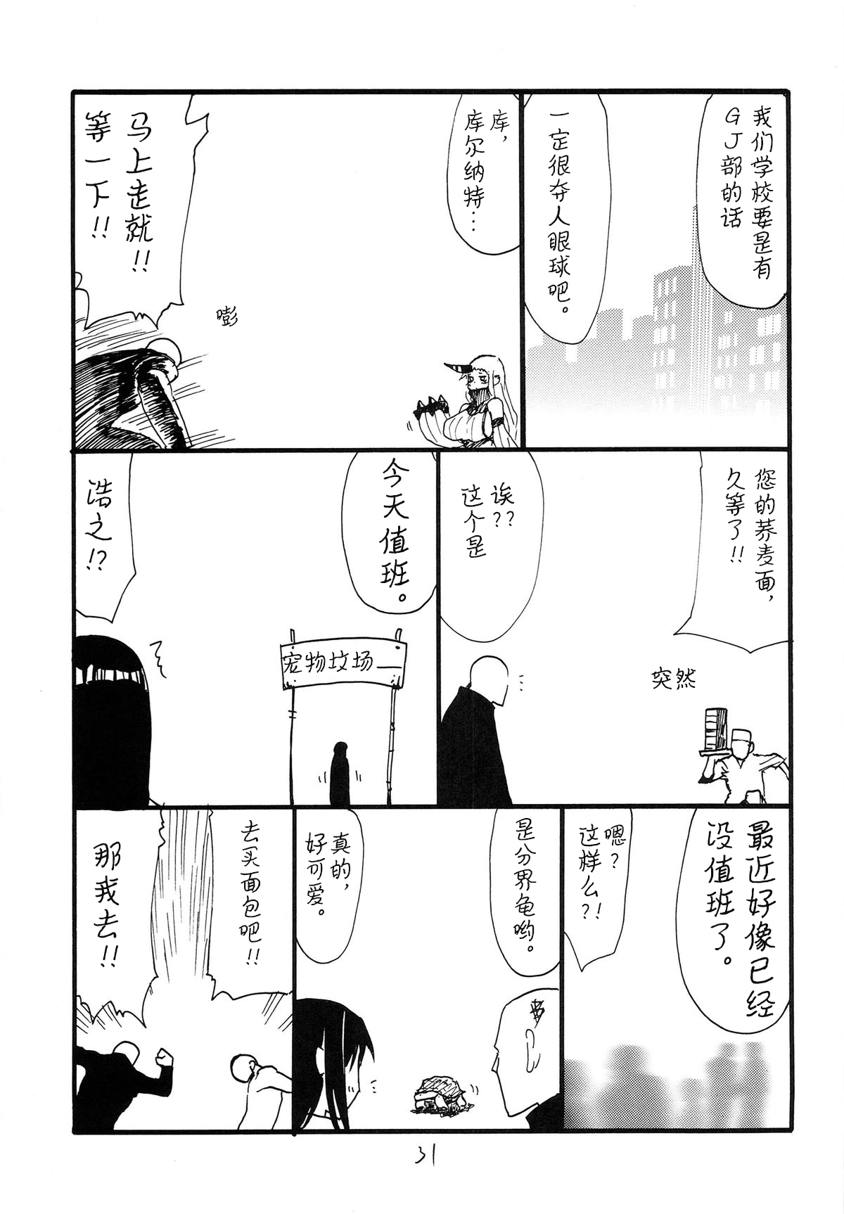 Matomaru-san - Page 30