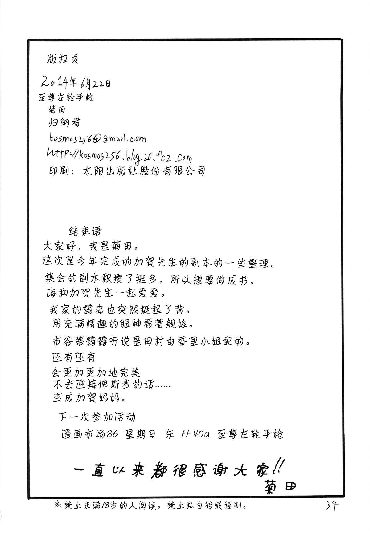 Matomaru-san - Page 33