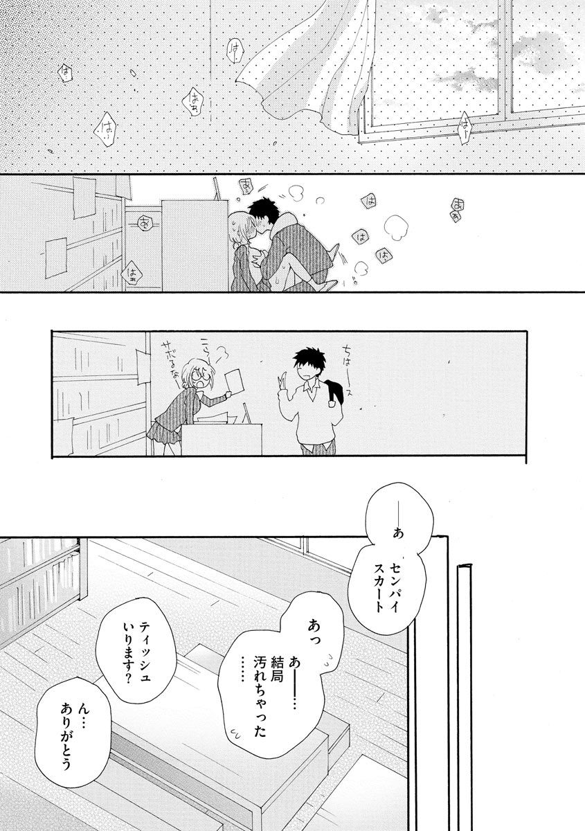 Sayonara Houkago - Page 20