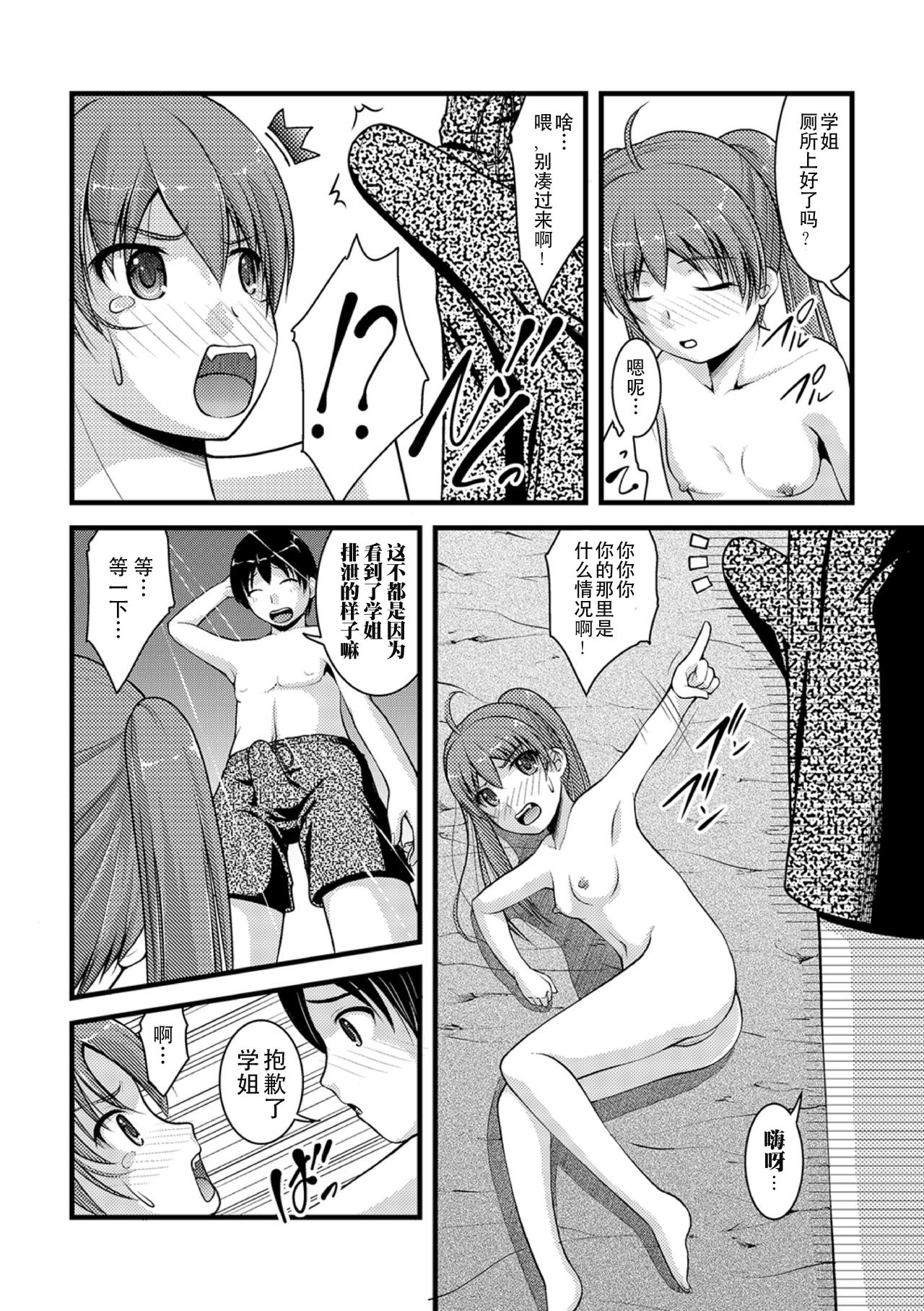 Mitarai-sou no Otearai Ch. 1-3 - Page 41