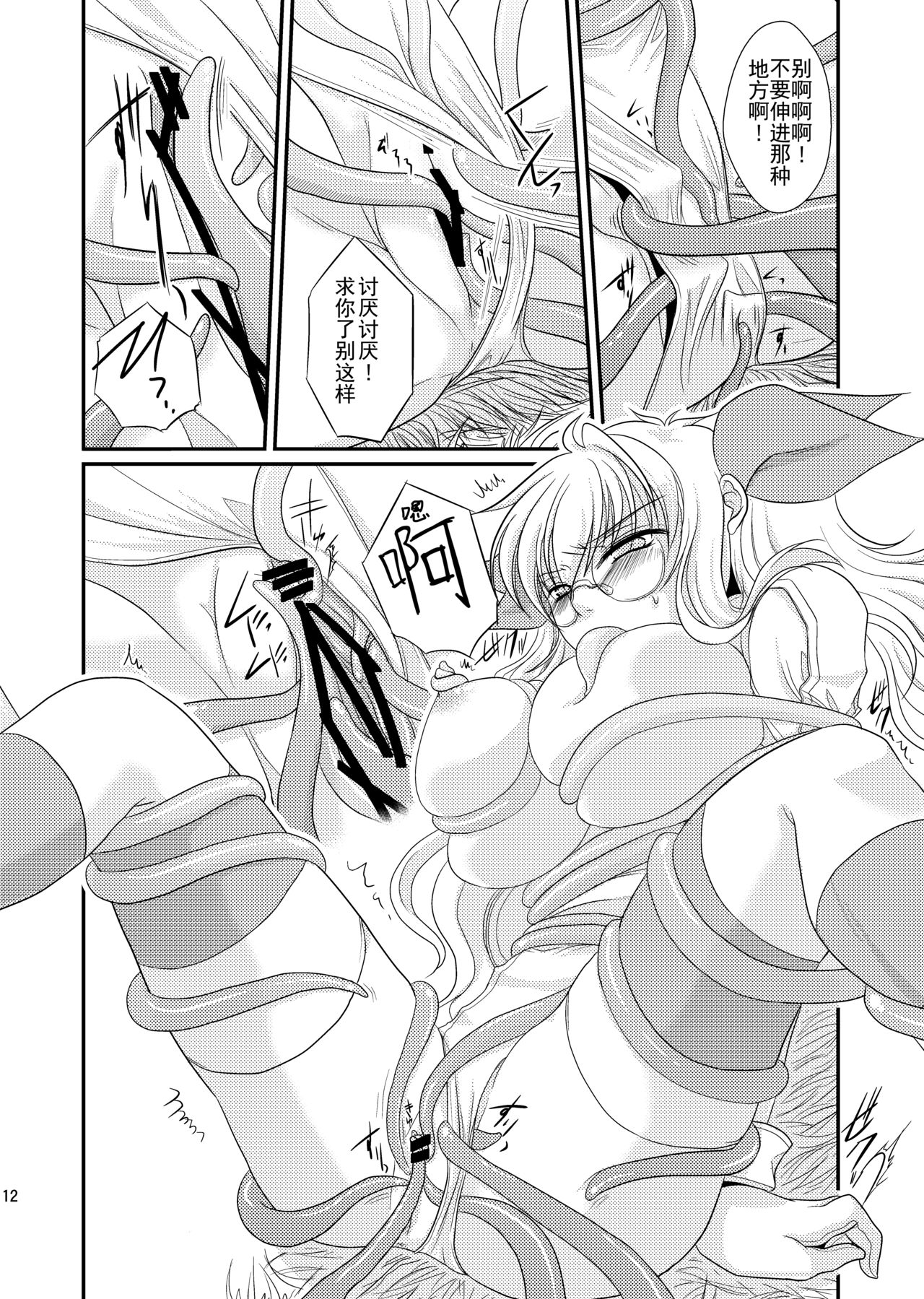 Kore wa Shokushu desu ka? - Page 13