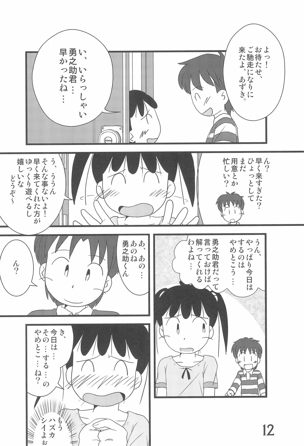 Iron-na Hadashi no Onnanoko - Page 12