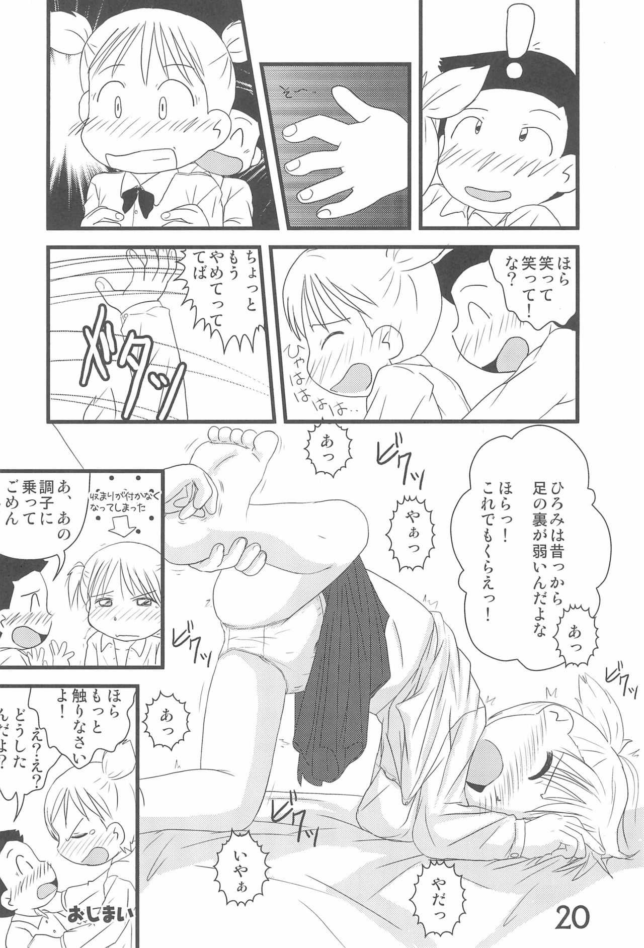 Iron-na Hadashi no Onnanoko - Page 20