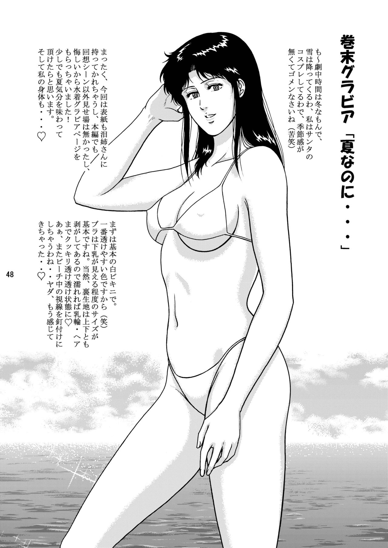 NIGHTFLY vol.9 LADY SPIDER'S KISS - Page 46