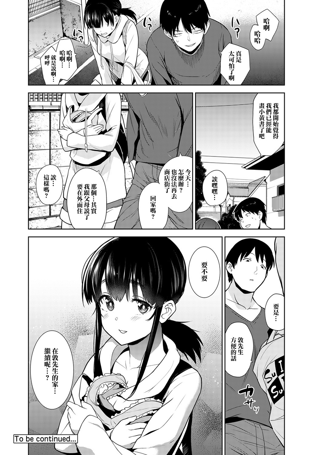 Erohon o Sutetara Konoko ga Tsurechatta! | 黃書釣妹! Ch.2-4 - Page 75