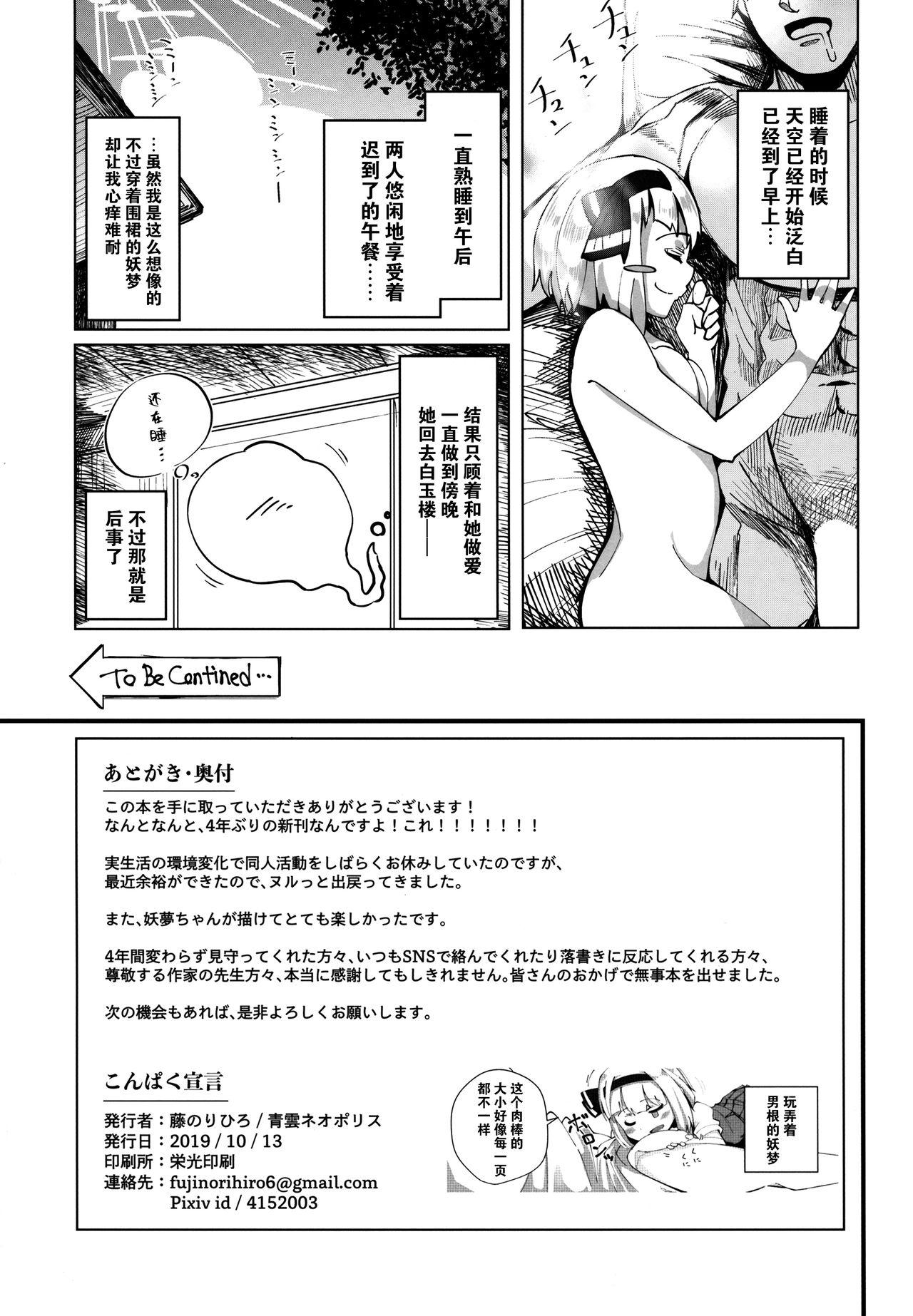 Konpaku Sengen - Page 21