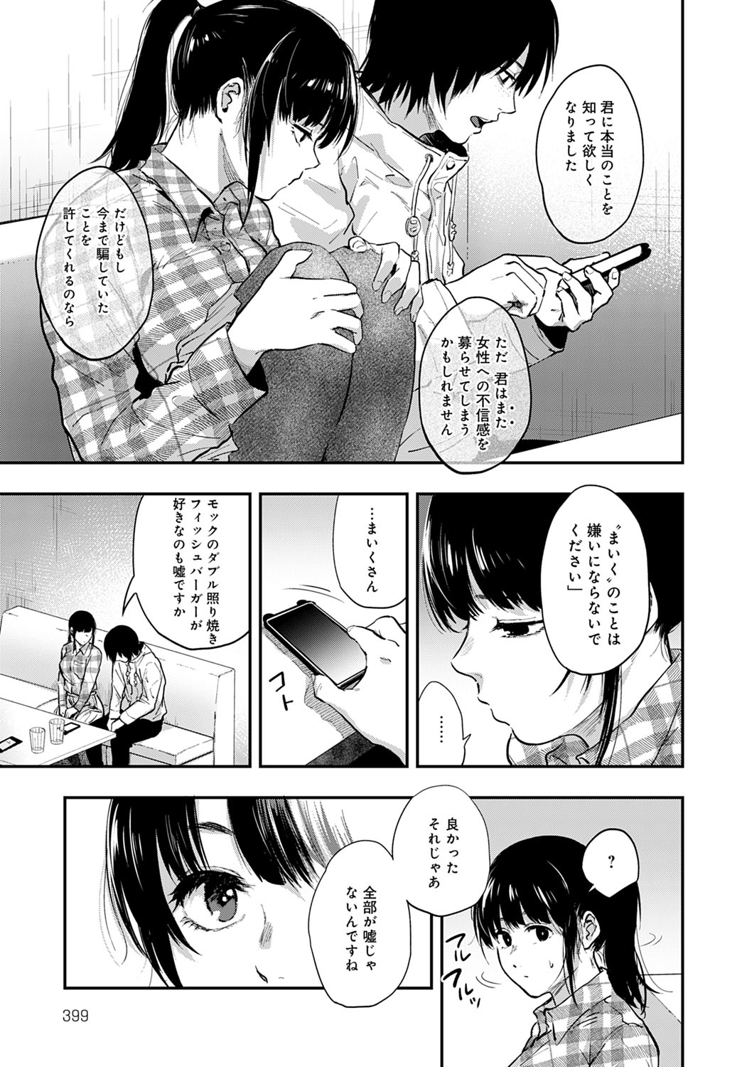 COMIC Anthurium 2020-06 - Page 398