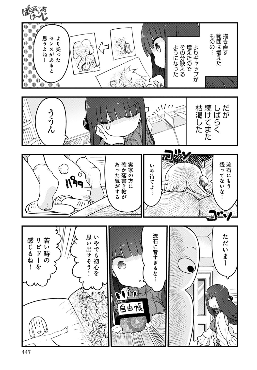 COMIC Anthurium 2020-06 - Page 446