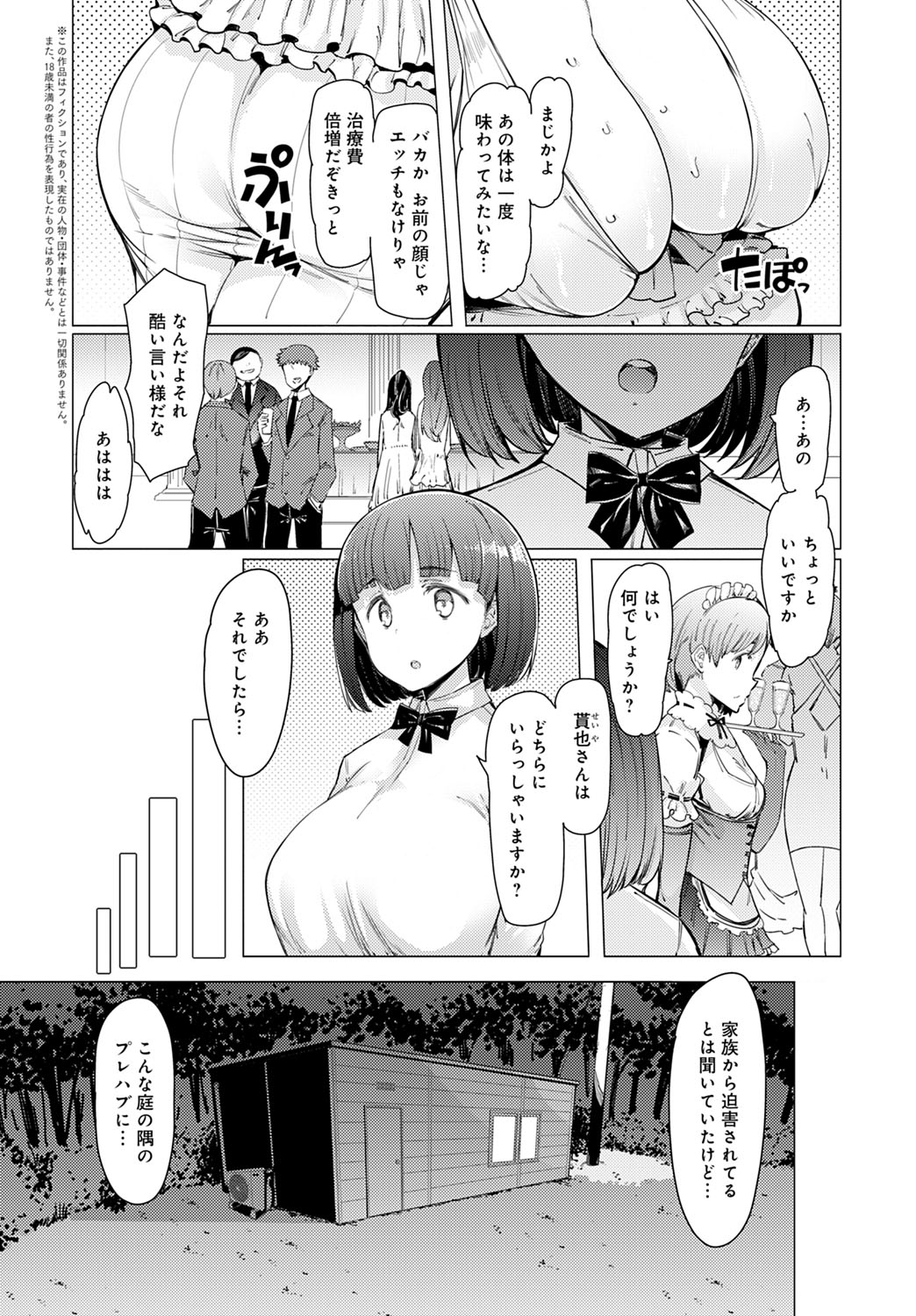COMIC Anthurium 2020-06 - Page 87