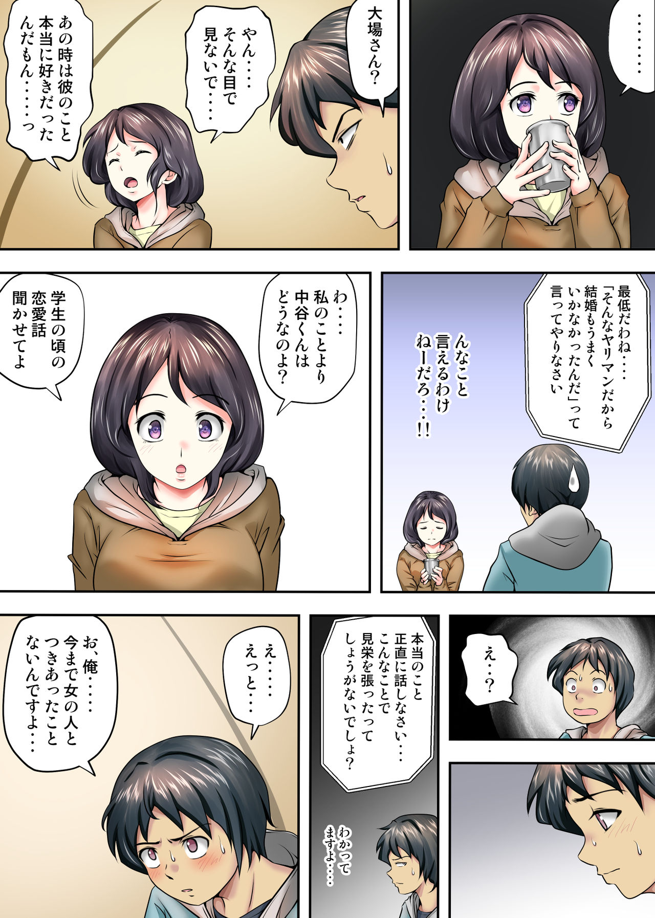 テントでパンパン -シュラフの中は愛液と精液の匂いがムンムン- - Page 32