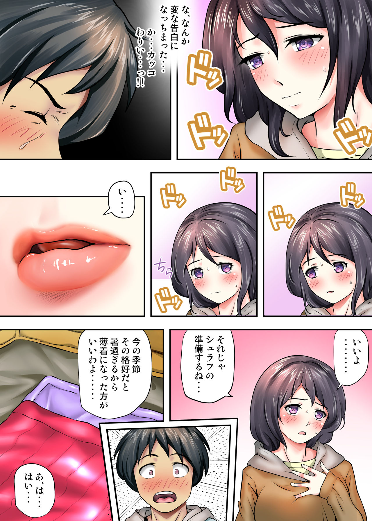 テントでパンパン -シュラフの中は愛液と精液の匂いがムンムン- - Page 39