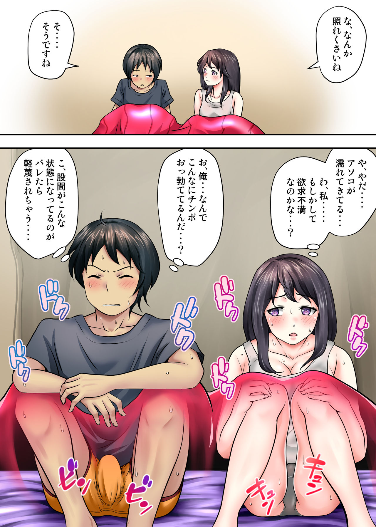 テントでパンパン -シュラフの中は愛液と精液の匂いがムンムン- - Page 41