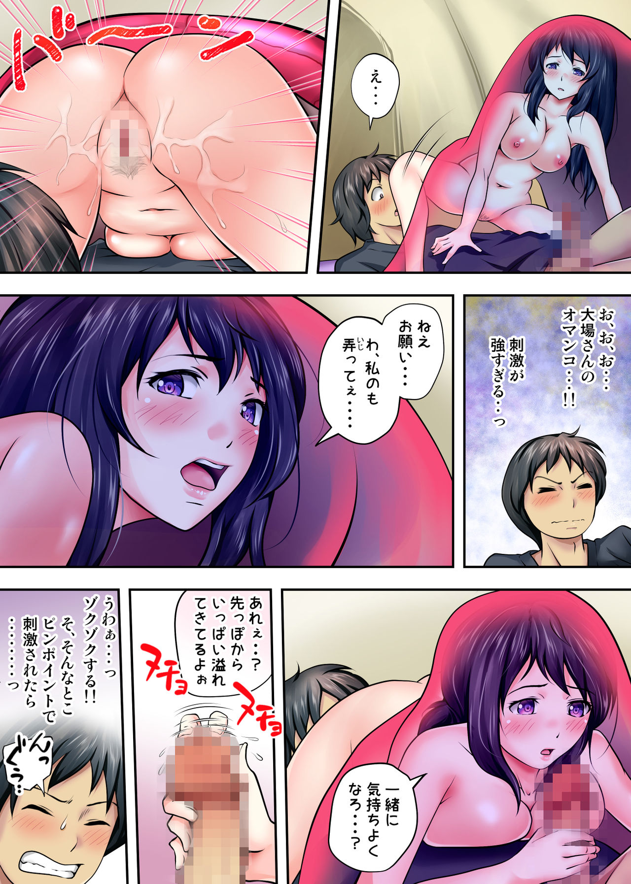 テントでパンパン -シュラフの中は愛液と精液の匂いがムンムン- - Page 52