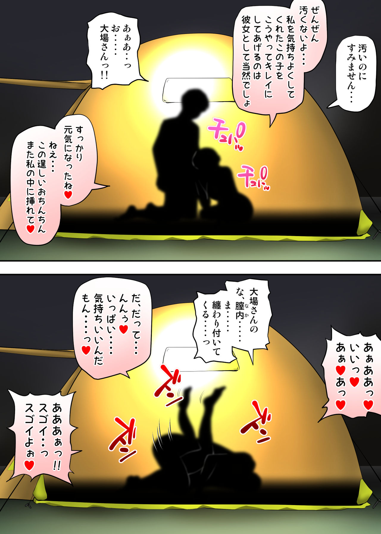 テントでパンパン -シュラフの中は愛液と精液の匂いがムンムン- - Page 66