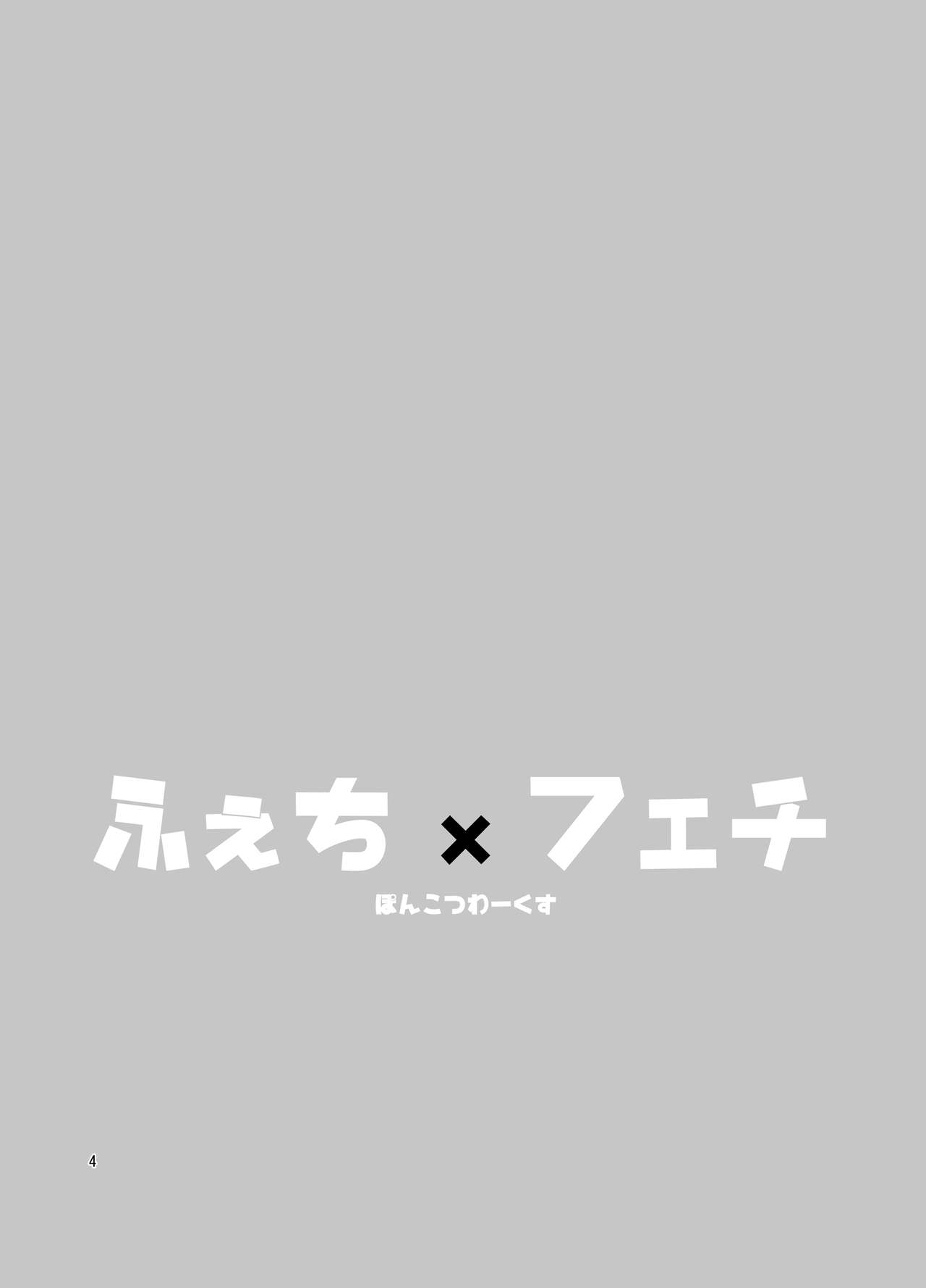 Feti x Feti - Page 3