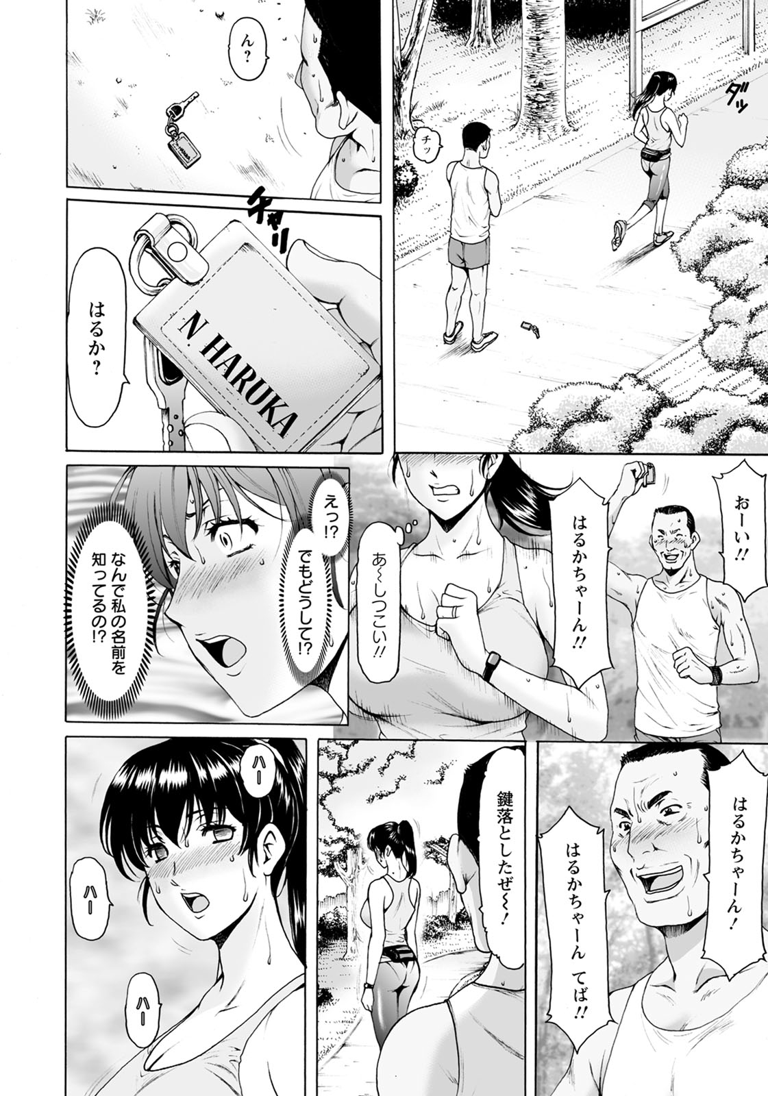 Saimin Netorare Duma Haruka Ch. 1-4 - Page 67