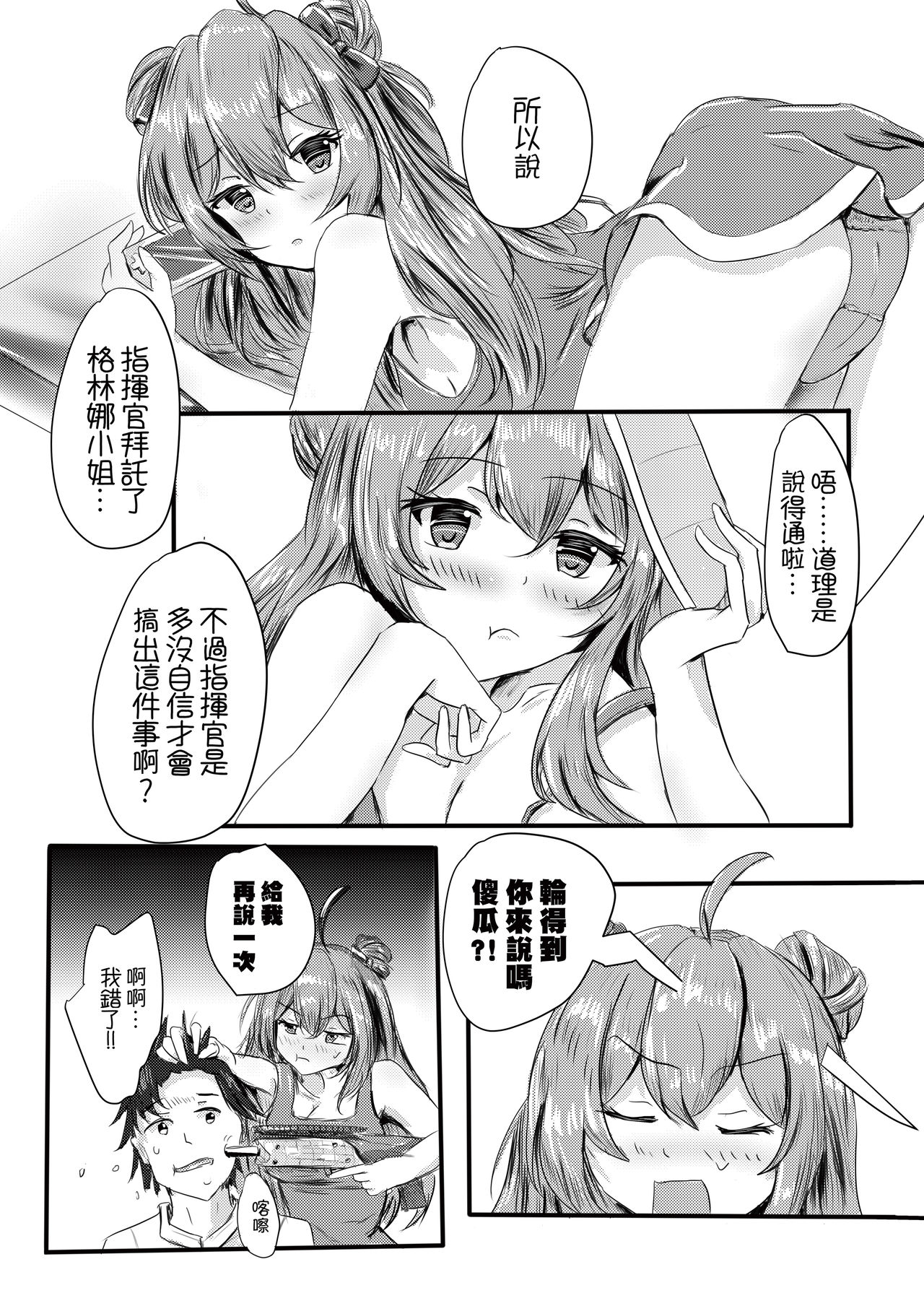 RFB no yuugi - Page 26