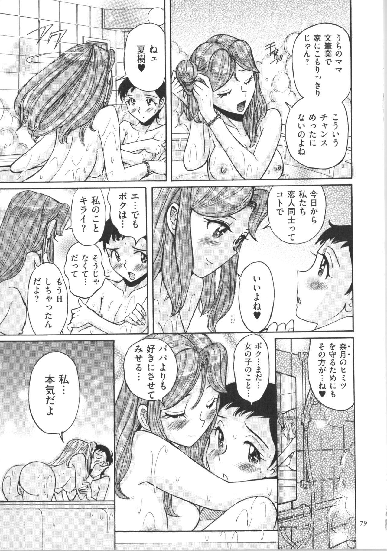 Double Secret - Page 80