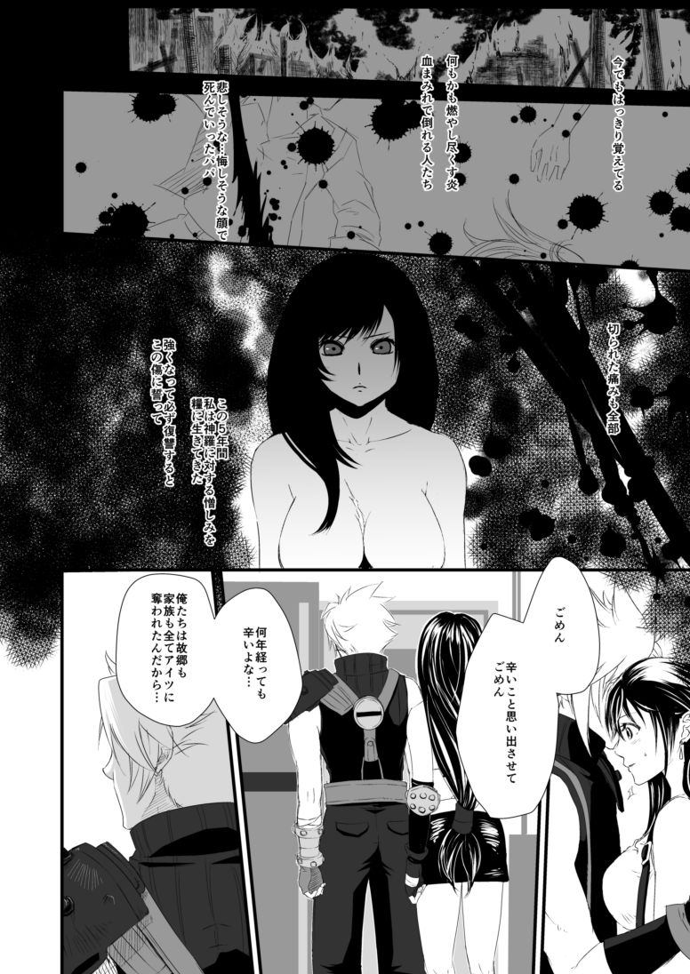 繋いだ指先から、 - Page 11