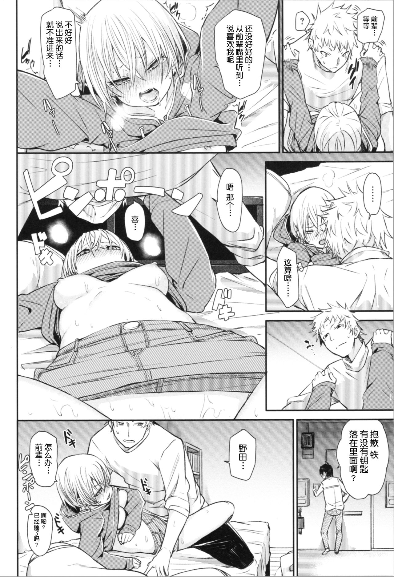 Soft and Wet - Page 102