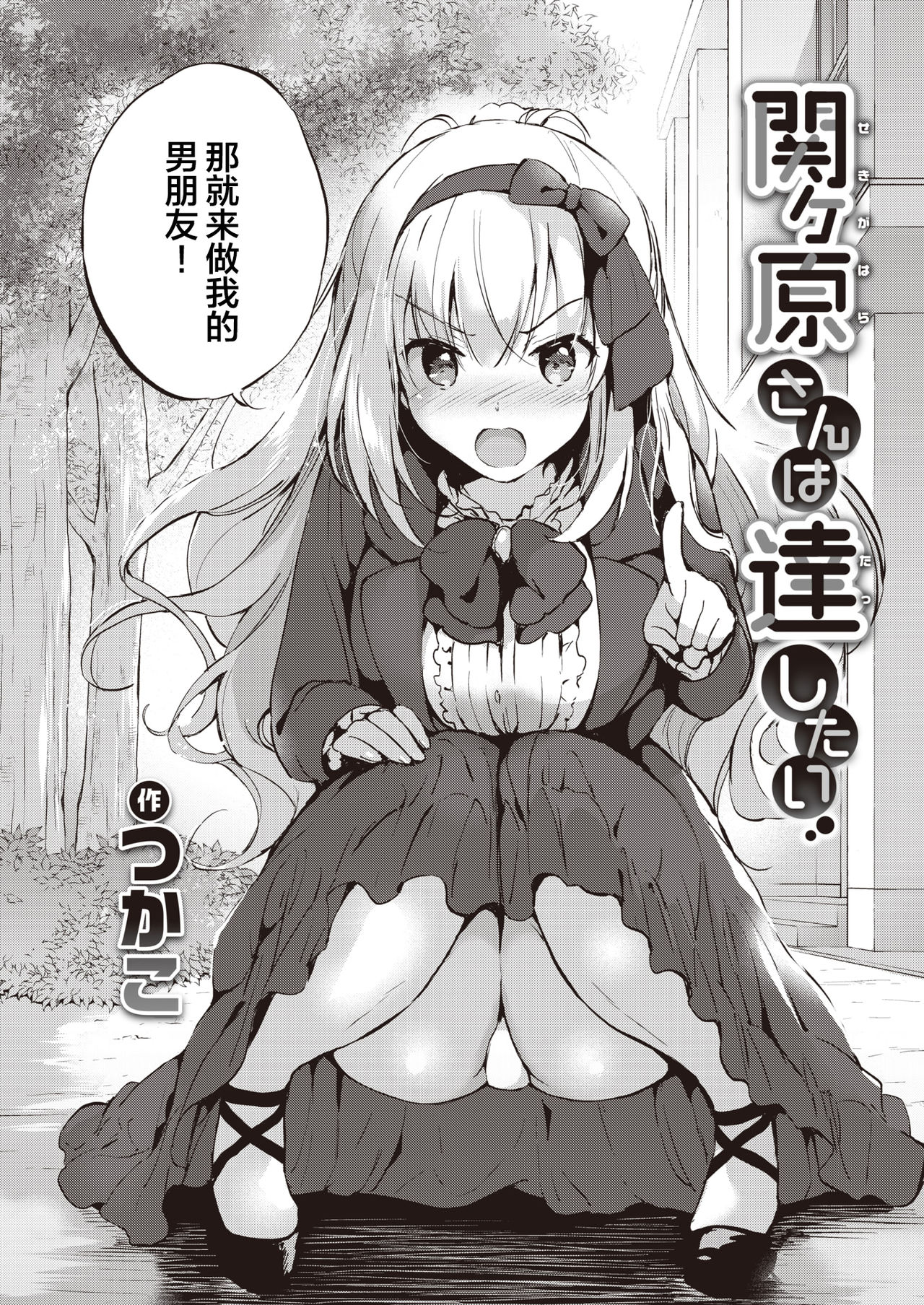Sekigahara-san Series Ch. 1-3 - Page 18